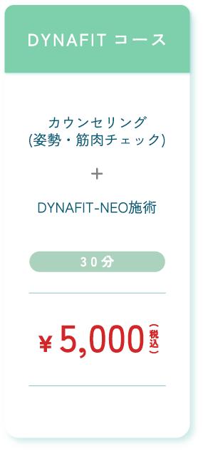 DYNAFITコース
