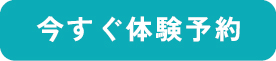 お問い合わせボタン