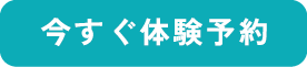 お問い合わせボタン